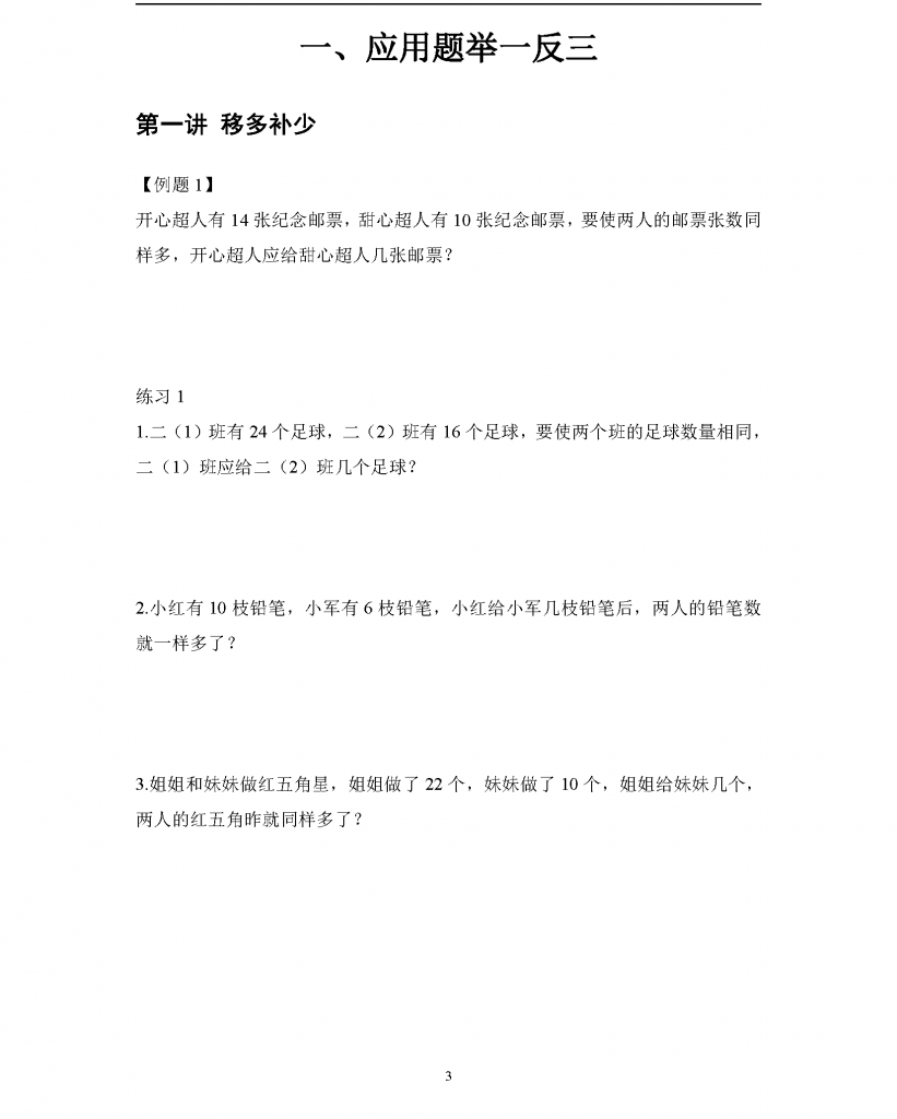 抖音爆火老师数学思维题二年级上册（配套视频教学）