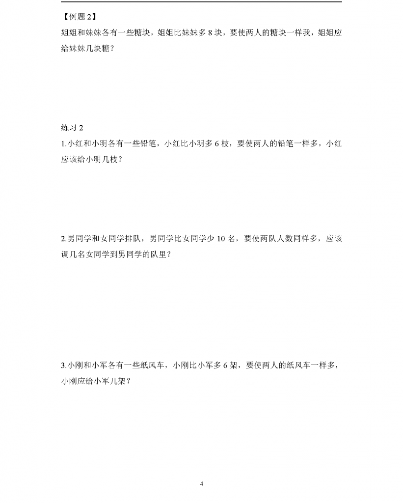抖音爆火老师数学思维题二年级上册（配套视频教学）
