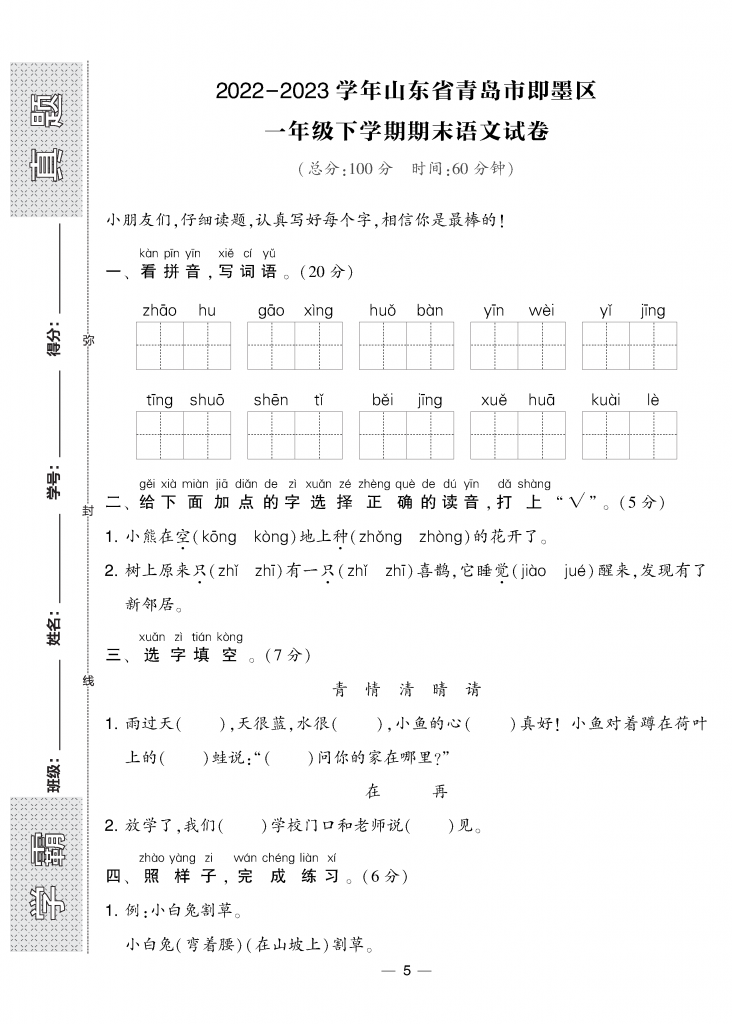 去年名校【期末真题卷】语文一年级下册（8套）