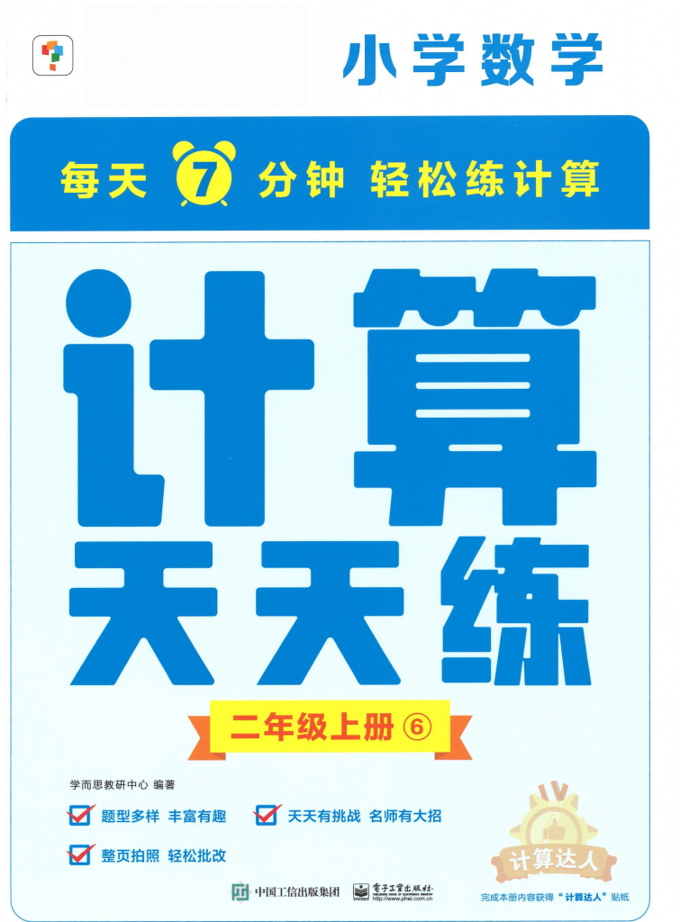 1-6年级学某思计算天天练（共6份文件可选择对应年级下载）
