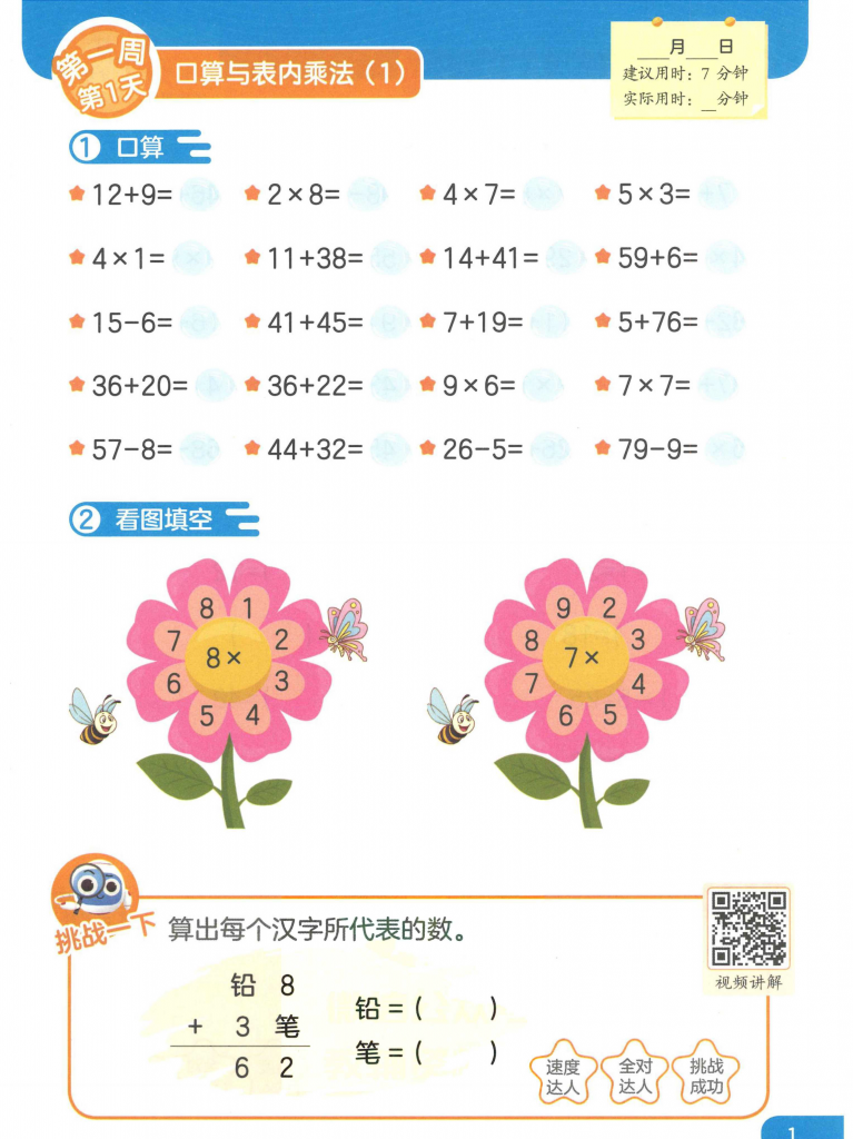 1-6年级学某思计算天天练（共6份文件可选择对应年级下载）