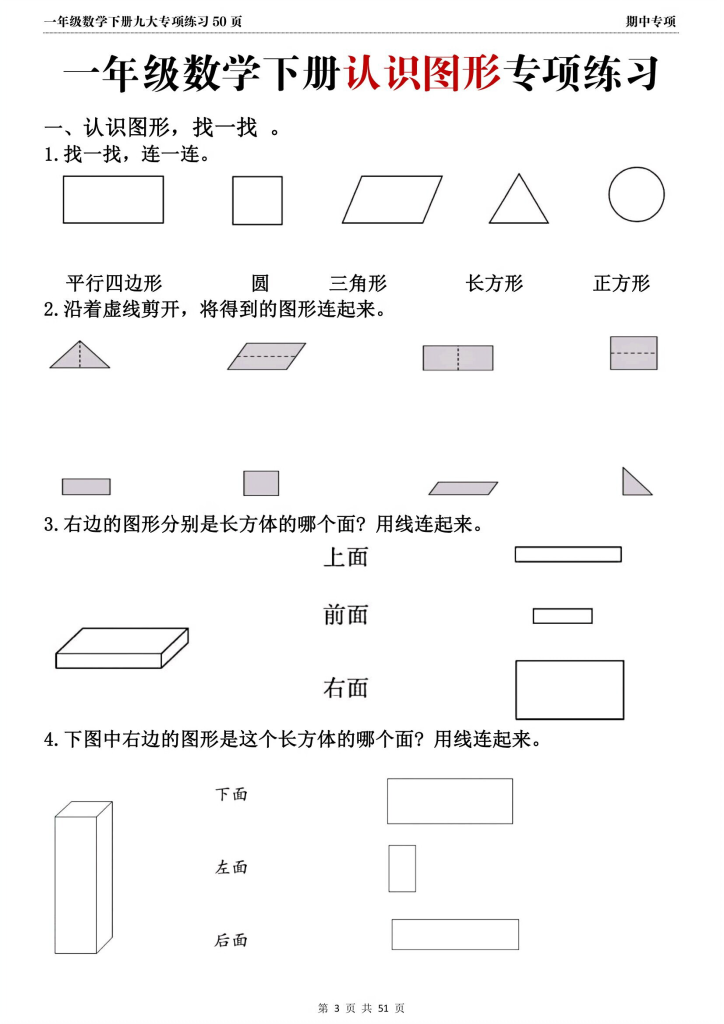 最新一年级下册数学期中复习必备：九大专项练习（共51页)