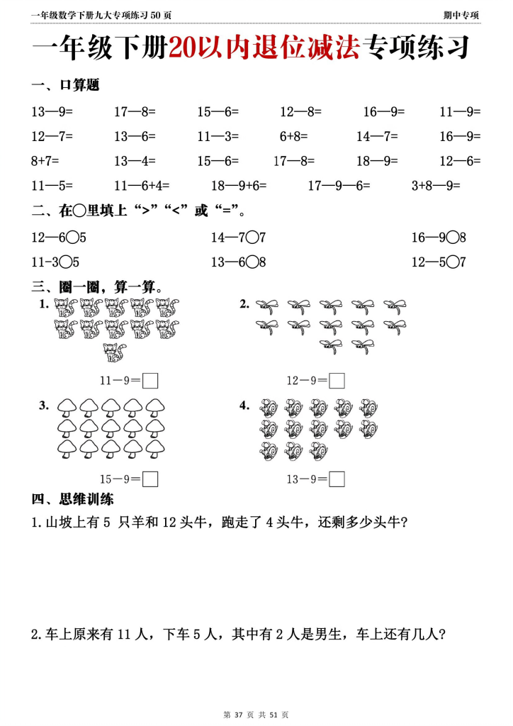 最新一年级下册数学期中复习必备：九大专项练习（共51页)
