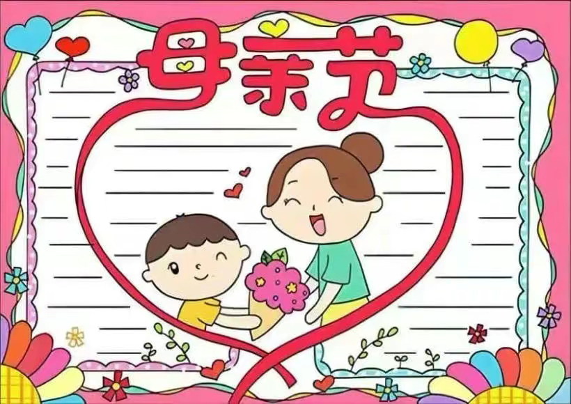 母亲节资料包