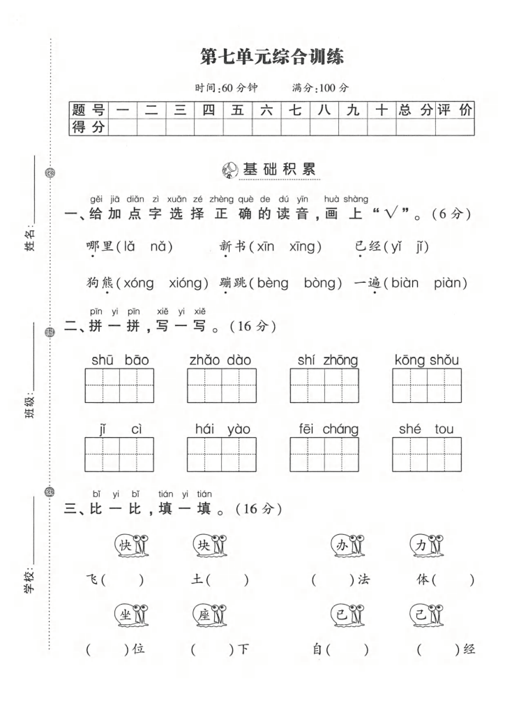 一年级下册语文第七单元测试卷（5套带答案，其中2套word版本可编辑）