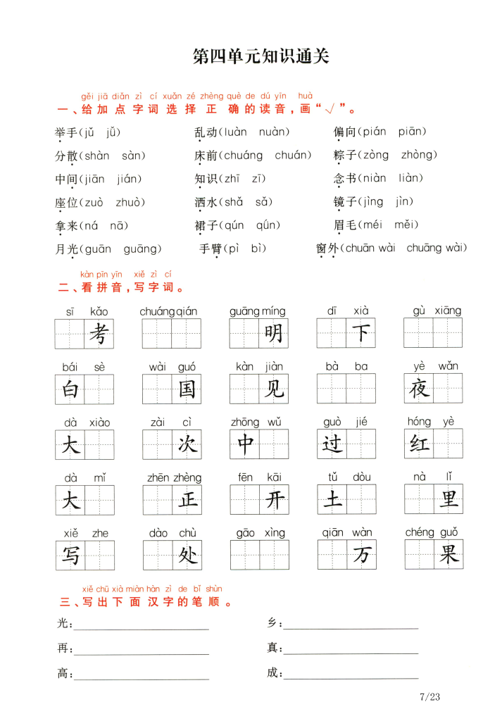 期末复习；一年级下册语文1-8单元通关卷（带答案）