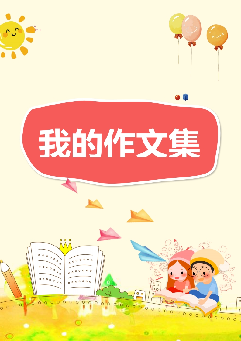 高年级晨读(1)-watiku