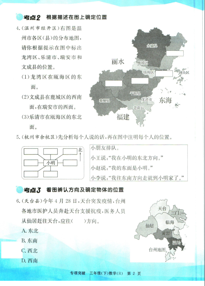 三（下）数学孟建平专项突破（共49页带答案）