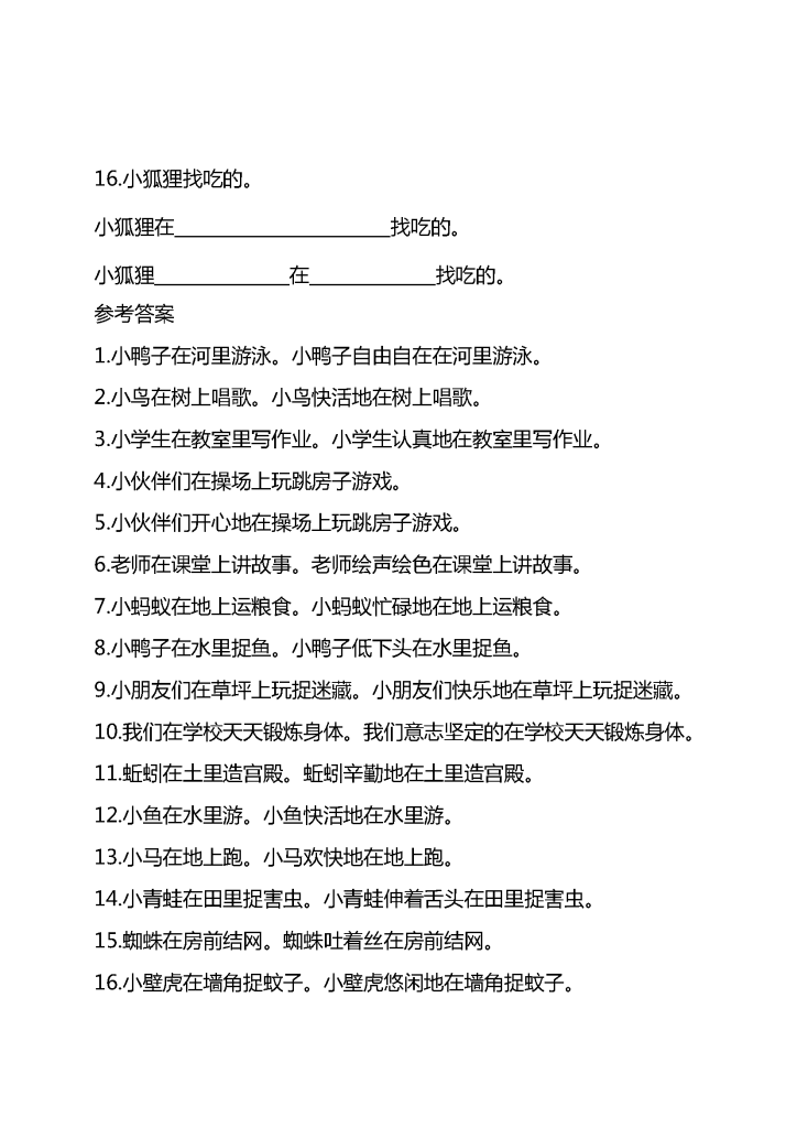 一年级下册扩句练习（期末必考，共5页）