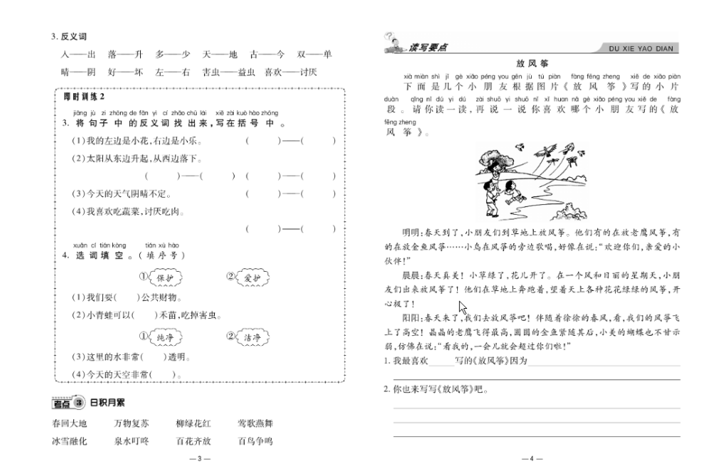 一年级语文下册知识梳理大考卷