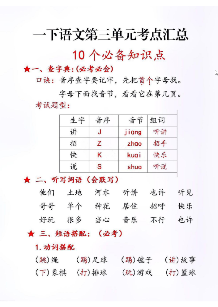 一年级下册语文第三单元10个必备知识点-watiku