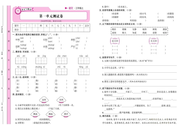 语文三年级上册名校1号试卷-watiku