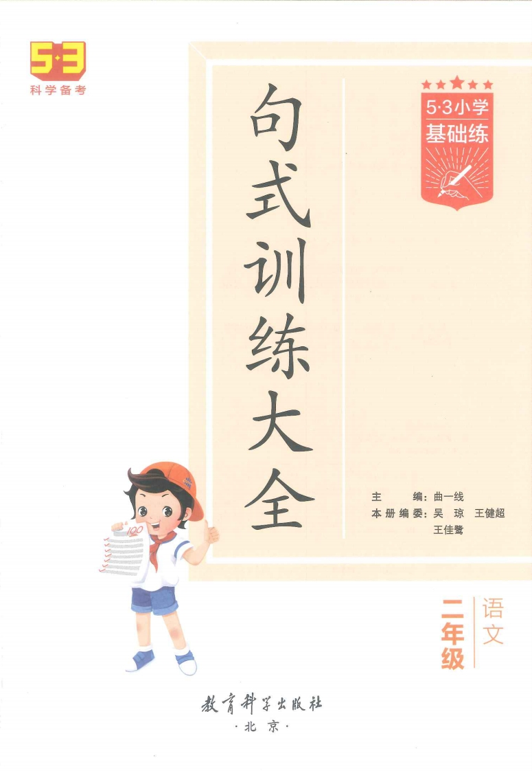 53句式训练-二年级语文-watiku