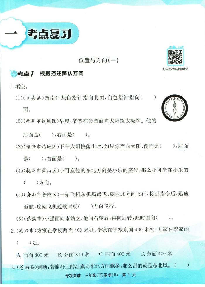 三（下）数学孟建平专项突破（共49页带答案）