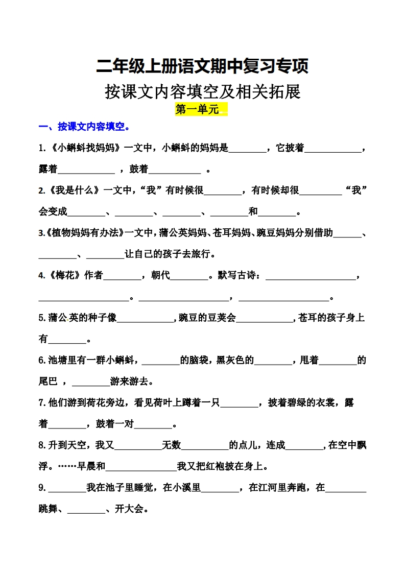 二上期中专项课文内容填空及相关拓展，1-4单元含答案-watiku