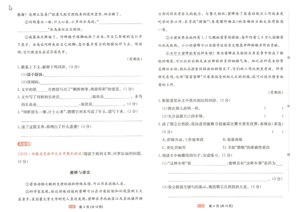 一本语文同步阅读三年级下册真题卷