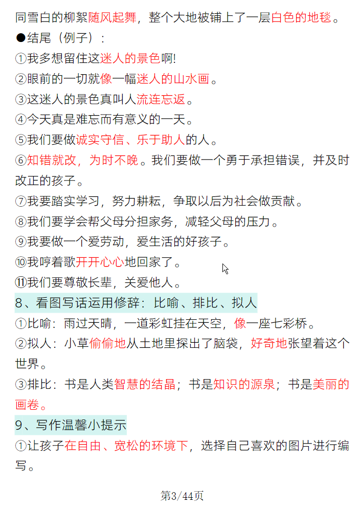 一年级语文下册常考看图写话专项训练