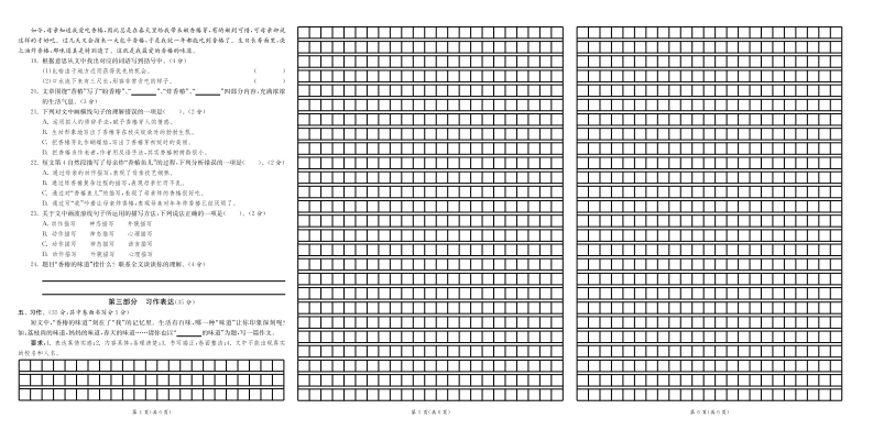 25春五年级下册语文8省8套最新期末真卷含答案