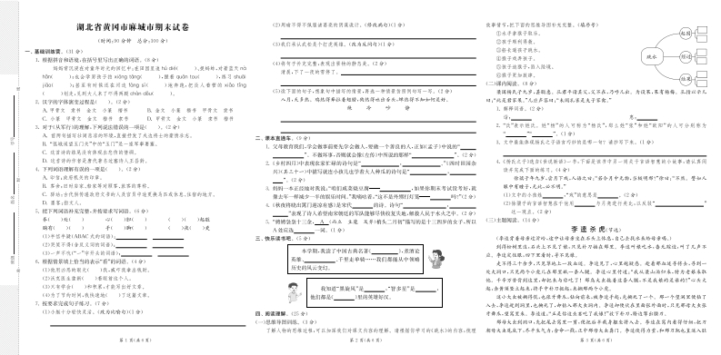 25春五年级下册语文8省8套最新期末真卷含答案