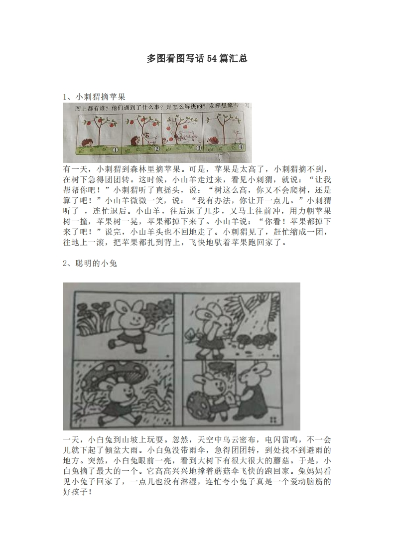 一二年级试卷中常考多图看图写话54篇汇总-watiku