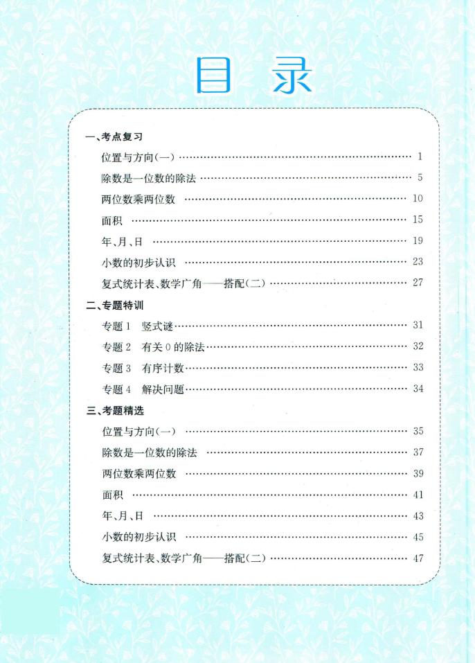三（下）数学孟建平专项突破（共49页带答案）-watiku