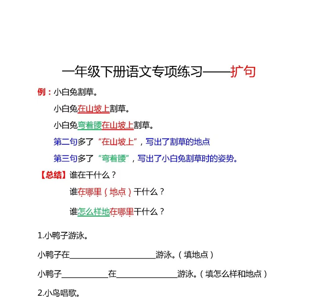一年级下册扩句练习（期末必考，共5页）-watiku