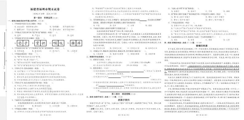 25春五年级下册语文8省8套最新期末真卷含答案