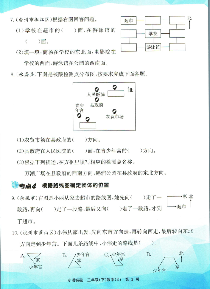 三（下）数学孟建平专项突破（共49页带答案）