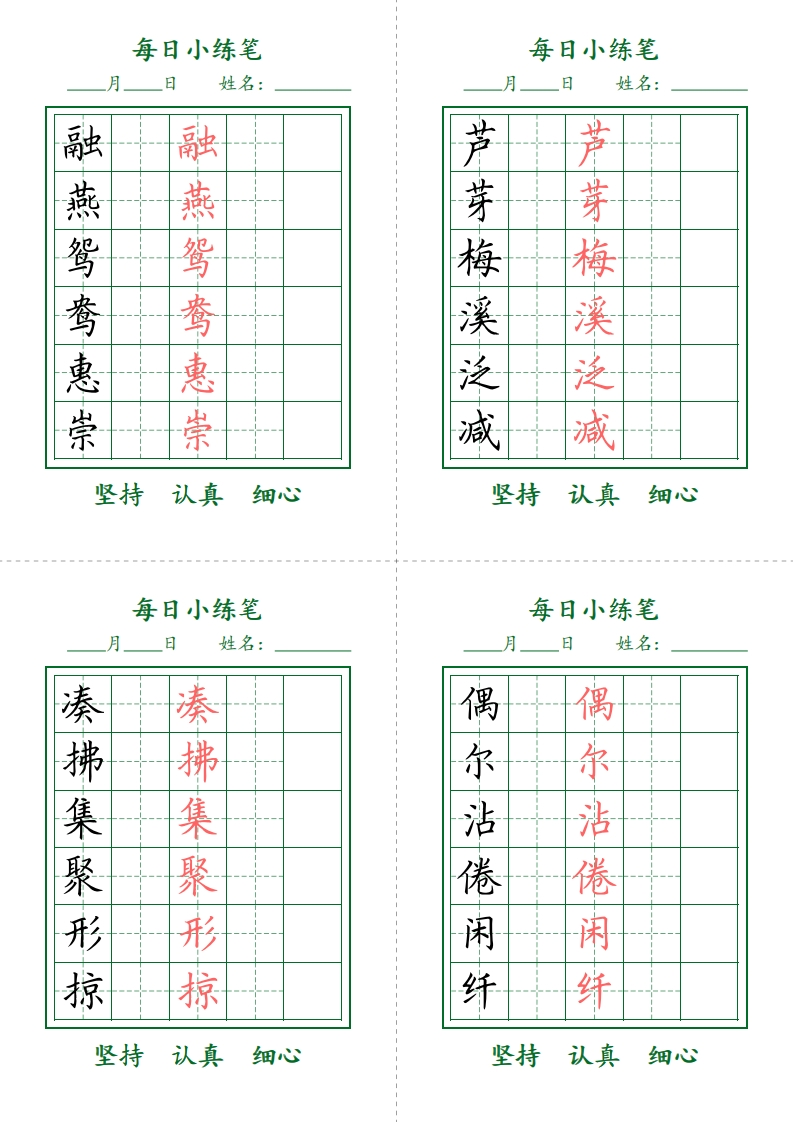 3下每日小打卡-护眼绿-watiku