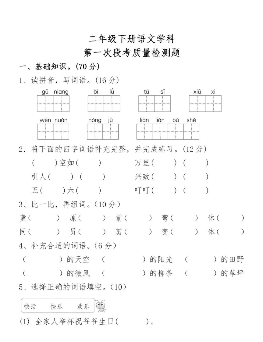 二（下）语文第一次月考测试题-watiku