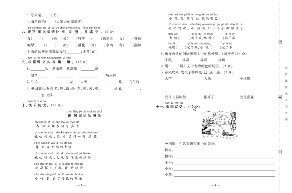 一年级语文下册知识梳理大考卷